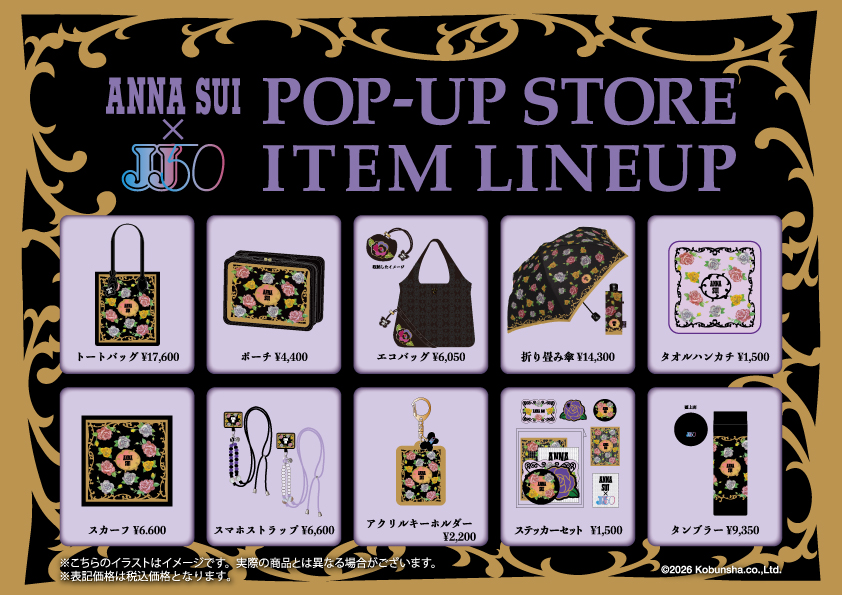 JJ 50 × ANNA SUI コラボグッズ